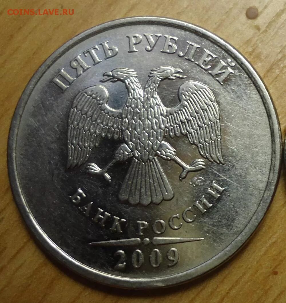 5 рублей 2009 ммд. 2009г5р. 2005г. 5рммд. Жетон Блудный попугай ММД. 5р 2009г ММД магнитная цена.