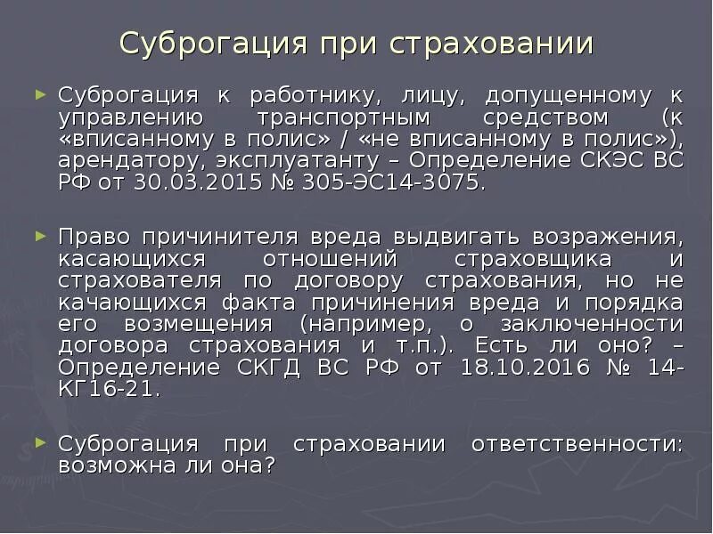 Взыскать в порядке суброгации