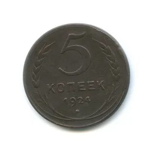 Продать монеты 1924