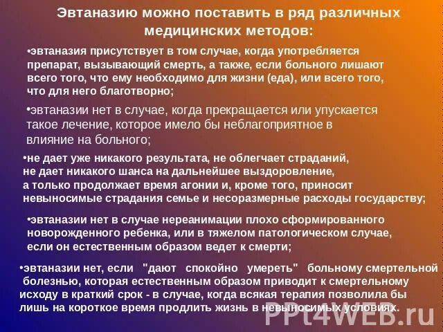 Век эвтаназии текст. Формы эвтаназии. Типы эвтаназии. Понятие эвтаназии. Эвтаназия определение виды.