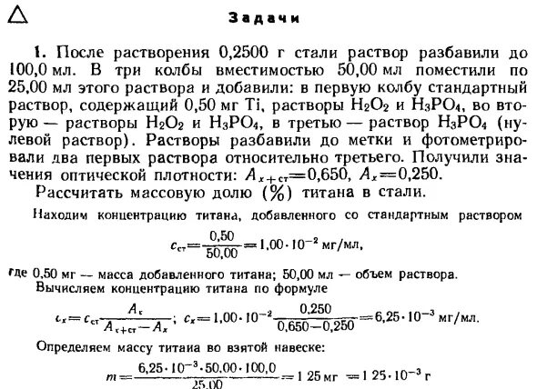 Нулевые растворы. 50 Миллилитров 0,05 н раствора разбавили в мерной колбе. В мерной колбе объемом 1000 см3 разбавлено. Задачи на разбавление растворов. 0.25 Н раствора это.