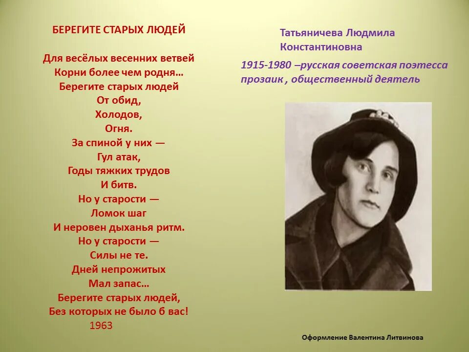 Татьяничева урал. Стихотворение урал татьяничева. Стихотворение людмилы татьяничевой урал. Татьяничева урал. Людмила константиновна татьяничева урал.