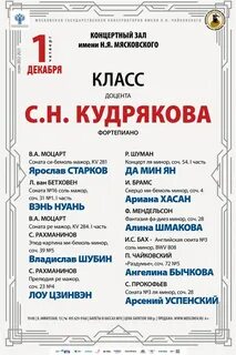 Концертный зал имени мясковского