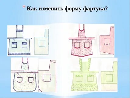 Как нарисовать фартук 5 класс