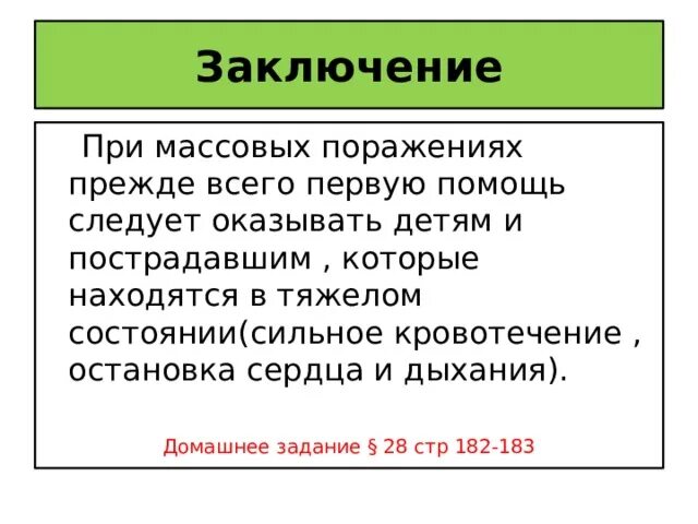 Первая помощь при массовых поражениях людей. Первая помощь при массовых поражениях. ПМП при массовых поражениях. 1 Помощь при массовых поражениях. Первая помощь при массовых поражениях презентация.