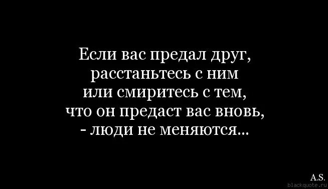 Предатель ты мне не изменил. Стих про предательство подруги. Стих человеку который предал. Стихи если тебя предали. Предательство подруги цитаты.