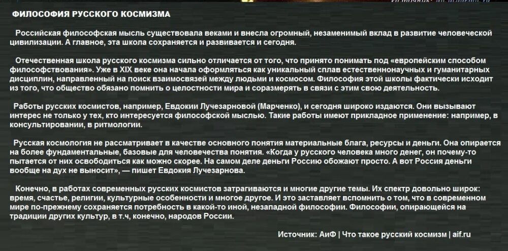 Проблема космизма. Основные положения философии русского космизма. философия русского космизма проблемы. школы русского космизма. идеи русских философов-«космистов».