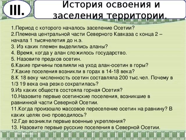 Как отражается в топонимах история заселения территории. Как отражается в топонимах история заселения территории
