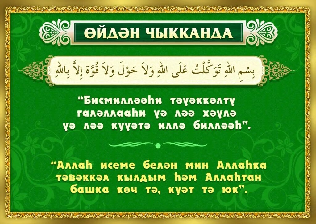 Авыз ачканда дога ураза вакытында укыла. Татарский дога. Мусульманские молитвы на татарском Салават. Мэрхумнэргэ дога. Дога на татарском языке.