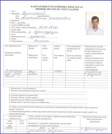 Заполнение личного учета по учету кадров. Заполнение личного учета по учету кадров