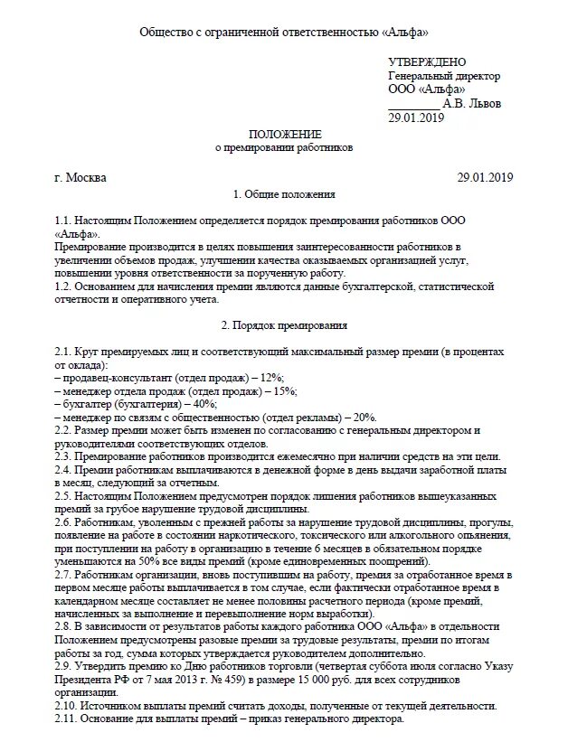 374 положение об оплате труда. Положение о премировании работников образец. Положение о премировании работников образец 2020. Положение о поощрении сотрудников образец. Положение о премировании премию сотрудникам.