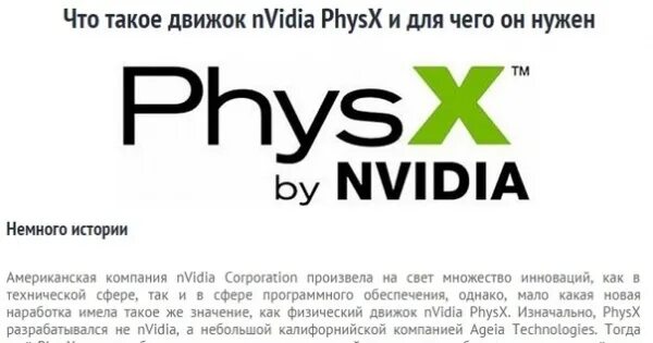 Системное программное обеспечение physx что это. Physx. физический движок physx. phux.