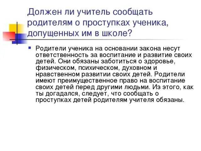 Можно ли отказаться от предмета в школе. Обязанности поведения учителя в школе. несет ли учитель ответственность за ученика. учителя несут ответственность за. ответственность учителя за детей.