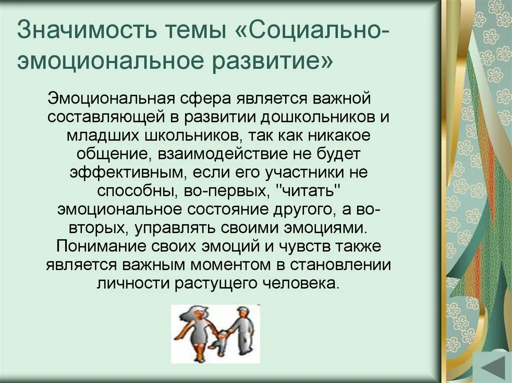 Социально-эмоциональное развитие. Эмоциональное развитие дошкольников. Социально-эмоциональное развитие дошкольников. Развитие социально эмоциональной сферы.