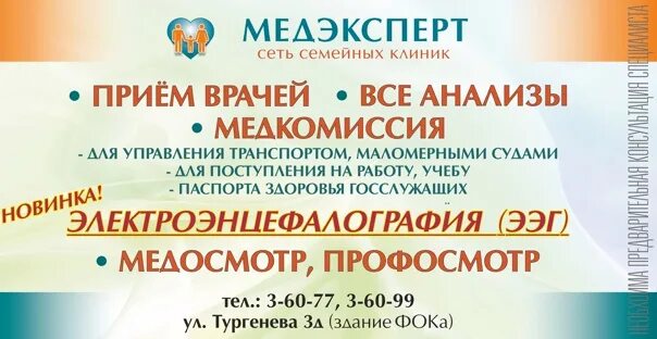 Врачи медэксперт калининград. МЕДЭКСПЕРТ Советск. ФОК МЕДЭКСПЕРТ Советск Калининградская область. Визитка МЕДЭКСПЕРТ Калининград. МЕДЭКСПЕРТ на Леонова.