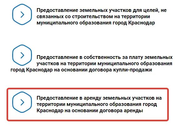 Как оформить земельный участок через госуслуги. Оплатить аренду земельного участка через госуслуги. Как оформить земельный участок в собственность через госуслуги. Как оплатить аренду земельного участка через госуслуги.