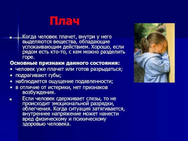 Как успокоить внутреннее. Что делать когда человек плачет. почему люди плачут. основные признаки плача. как успокоить человека если он плачет.