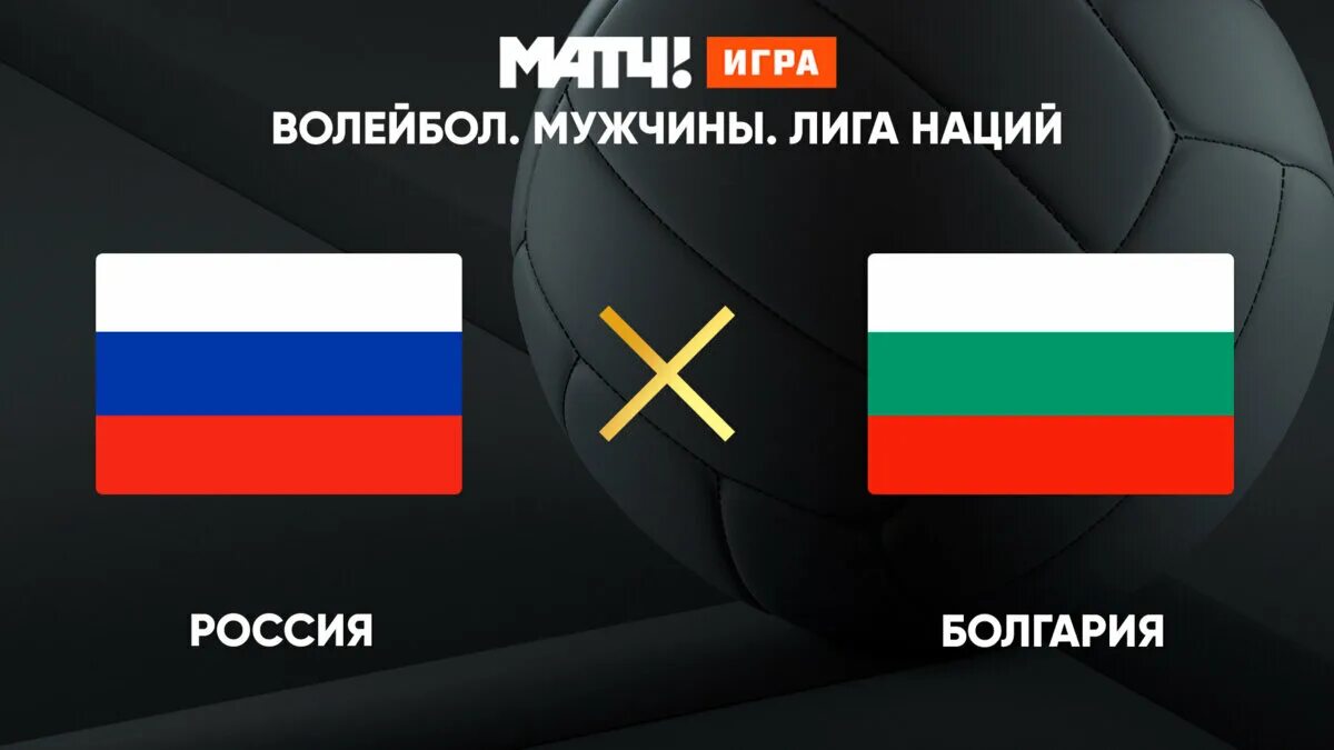Лига наций мужчины. Лига наций Россия Болгария. Лига наций волейбол.