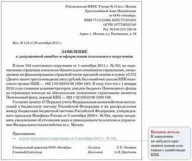 Письмо о уточнении платежа