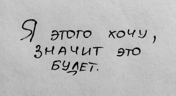 Это будет этим по. Я хочу значит это будет. Хочу значит будет. Если я этого хочу значит это будет. Я этого хочу.