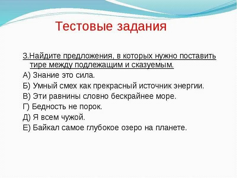 Тире между подлежащим и сказуемым 8 класс упражнения. Тире между подлежащим и сказуемым 5 класс задания. Тире между подлежащим и сказуемым упражнения. Тире в предложении 5 класс упражнения.