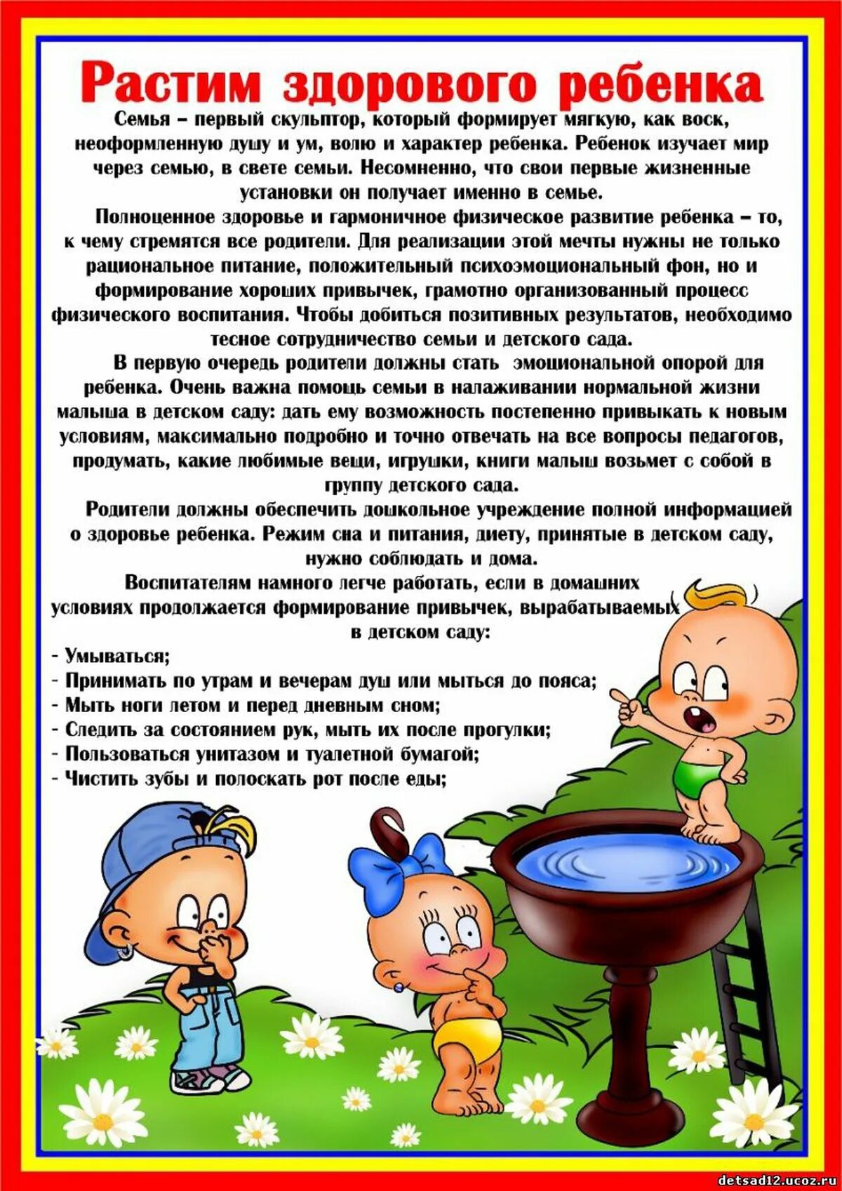 Рекомендации родителям второй младшей. Консультация для родителей. Консультация растим здорового ребенка. Консультации и рекомендации для родителей. Растим детей здоровыми консультация для родителей.