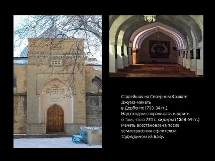Джум джум дербент