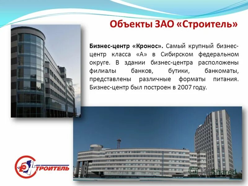 Гк самолет благодарственное письмо. Акционерное общество строитель. Акционерное общество строитель. Бакалейник яков аронович. Оао строитель 2002-2012 уфа.