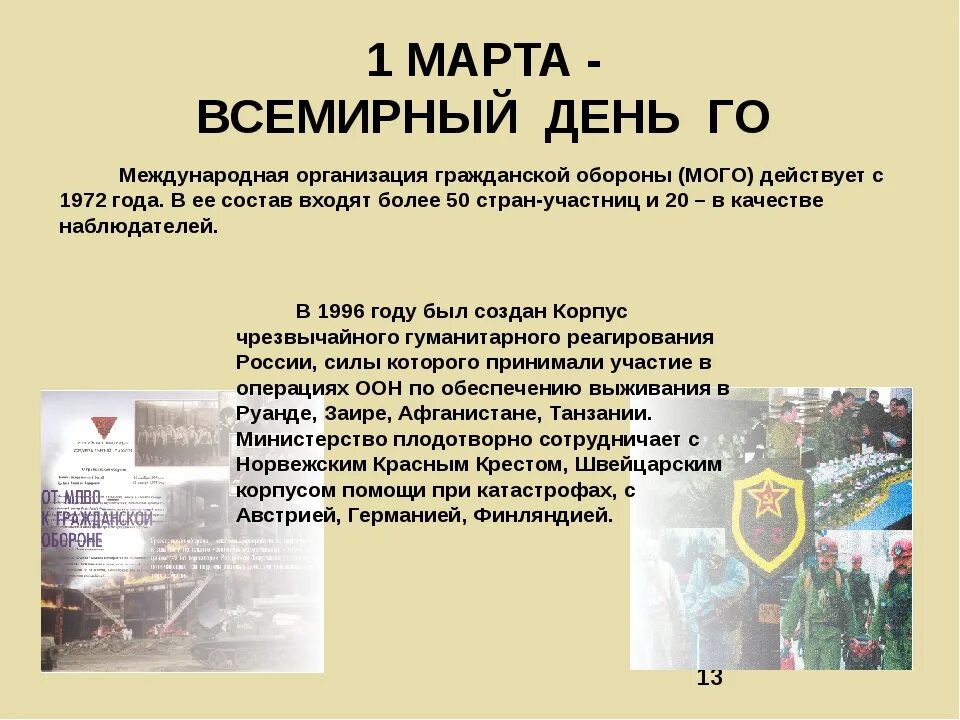 5 октября день го. Всемирный день го. Международный день го и ЧС. Всемирный день го презентация.