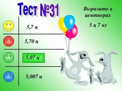 Переведи 20 центнеров