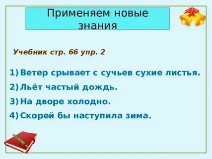 Составь предложение из слова дожди