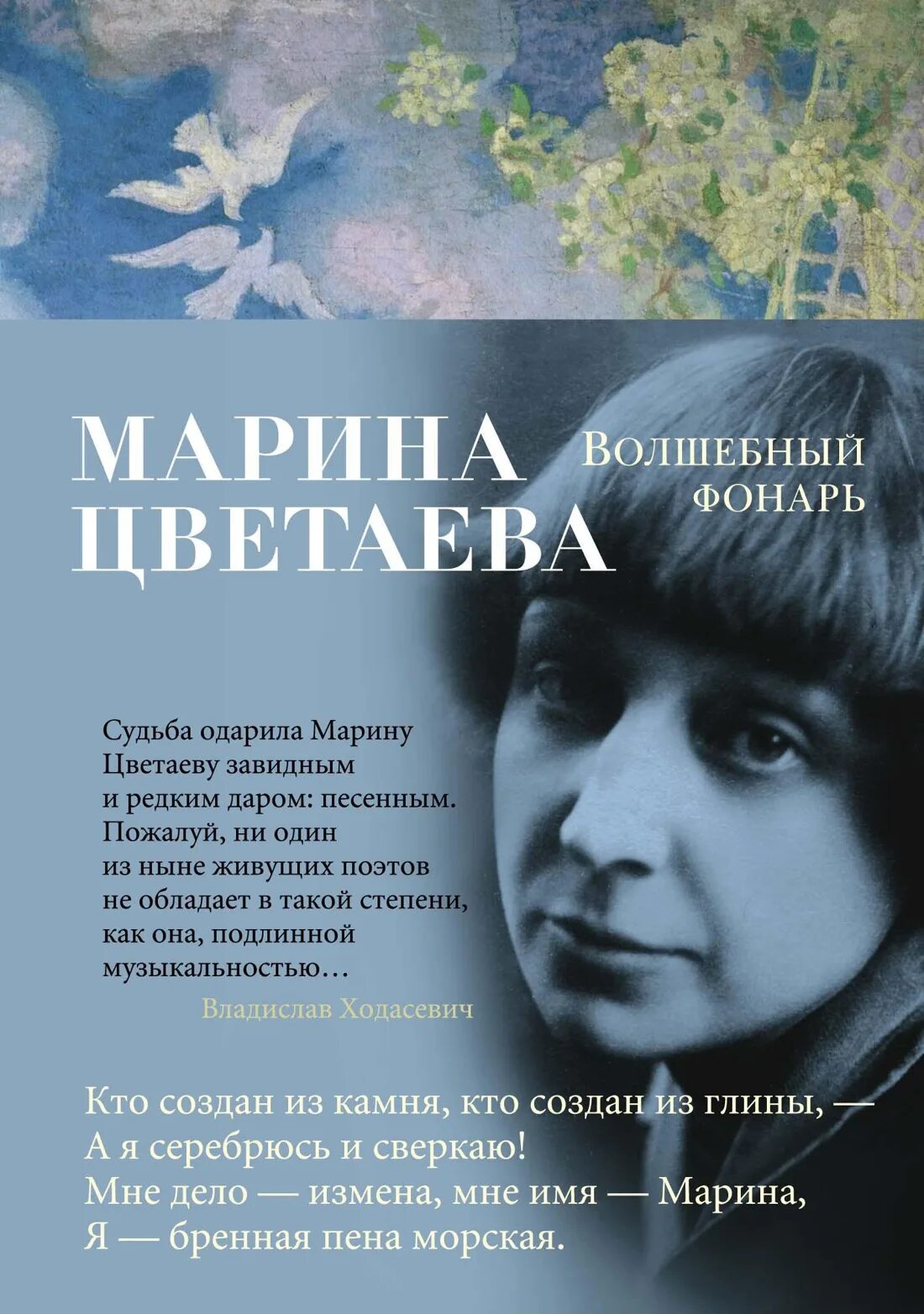 Волшебный фонарь стихи. Книга Цветаевой Волшебный фонарь. Волшебный фонарь Цветаева стихи.