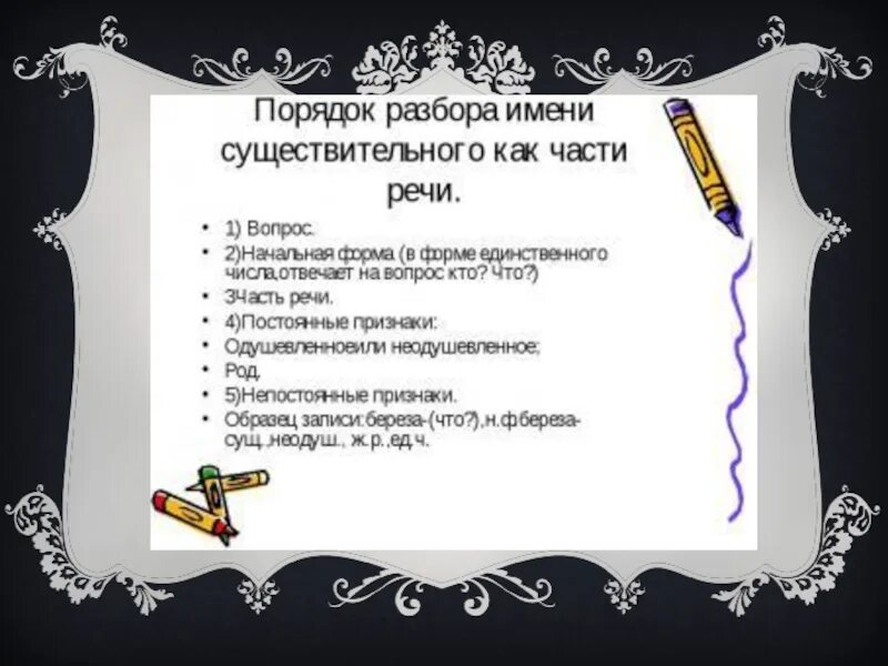 Как разобрать имя существительное Морфологический разбор слова ковром