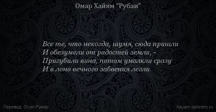 Рубаи хайяма о жизни. Омар Хайям Рубаи о войне. Рубаи Омара Хайяма о жизни. Хайям о. "Рубаи.". Омар Хайям Рубаи о дружбе.