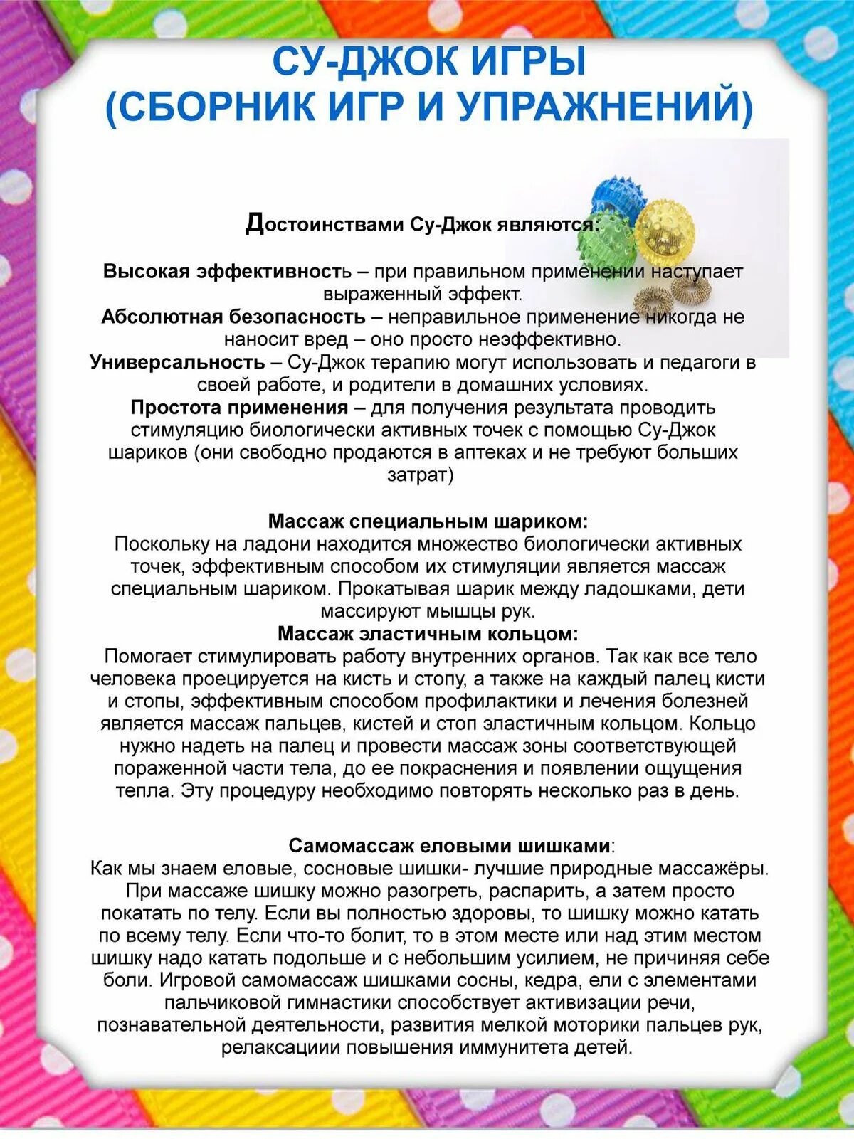Игры с су джок для детей. Игры с су джок для детей. Игры с массажным шариком су-джок для детей. Картотека игр с мячиком су джок. Массажные шарики су джок для детей упражнения.