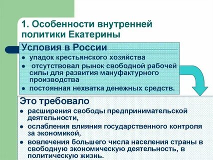 Основные черты внутренней политики