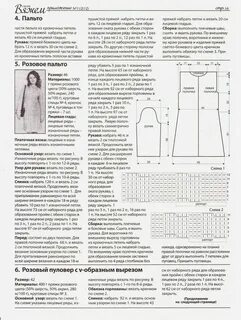 Схема пальто