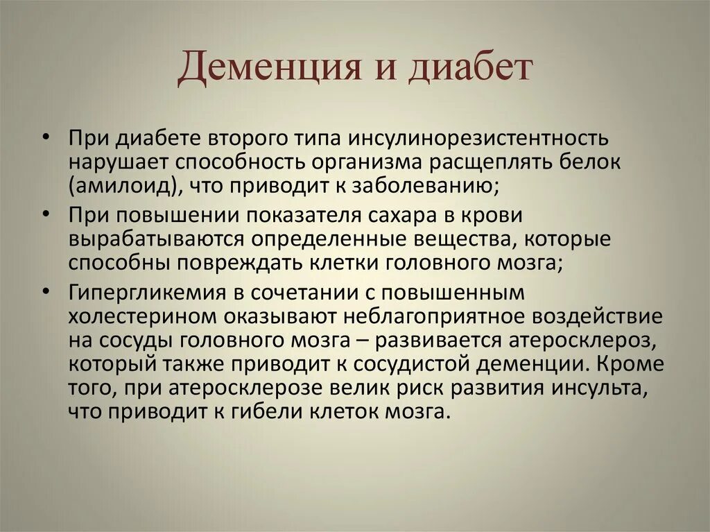 Деменция. Деменция понятие. Причины деменции. Деменция это простыми словами. Деменция что это за болезнь у пожилых