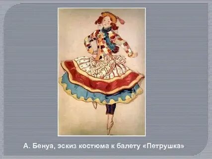 Нарисовать петрушку арапа и балерину