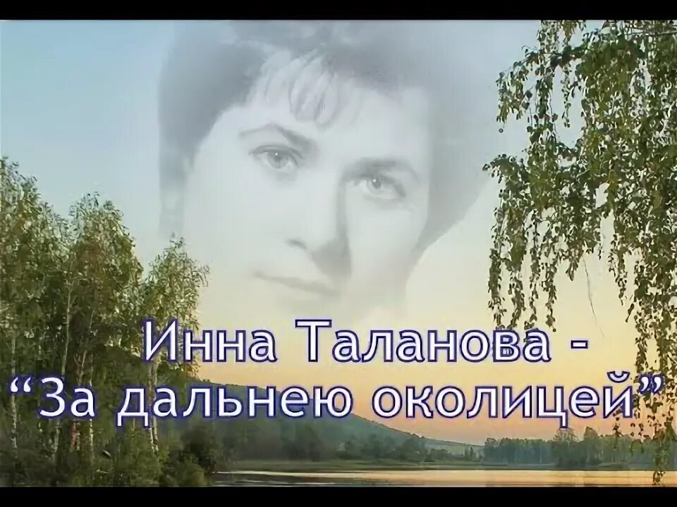 Трио мелоди. За дальнею околицей ноты. За дальнею околицей слушать. Квартет московская балалайка. За дальнею околицей слушать.