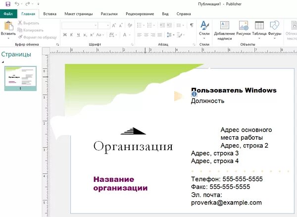 Визитка в word. Визитка Паблишер. Визитка Паблишер примеры. Визитка в программе Паблишер. Как сделать визитку.