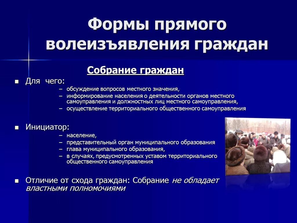 Цель проведения собрания. Отличие собрания от схода граждан. собрание граждан муниципального образования. собрание граждан и сход граждан различия. порядок проведения схода граждан.