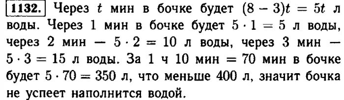 Решебник жохов чесноков александрова шварцбурд. Математика номер 1132. 1132 Номер математике 5 класс. Математика 6 класс номер 1132. Математика 5 класс учебник номер 1132 стр 250.