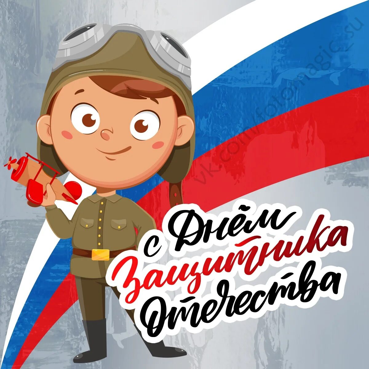 Красочные открытки с 23 февраля. 23 февраля день защитника отечества. С днем защитника отечества 23 коротко. 23 февраля день защитника отечества поздравление. С днем защитника отечества 23 коротко.