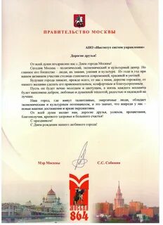 День города поздравления официальные