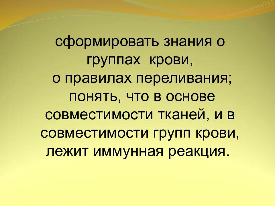 Что такое тканевая совместимость. Тканевая совместимость и переливание крови. тканевая совместимость это в биологии. тканевая совместимость и переливание крови кратко. тканевая совместимость и переливание крови 8 класс биология.