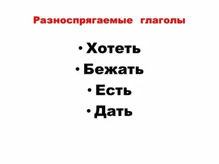 Какие свойства есть у глагола