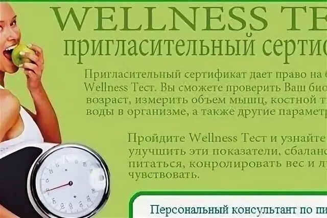Велнес тест