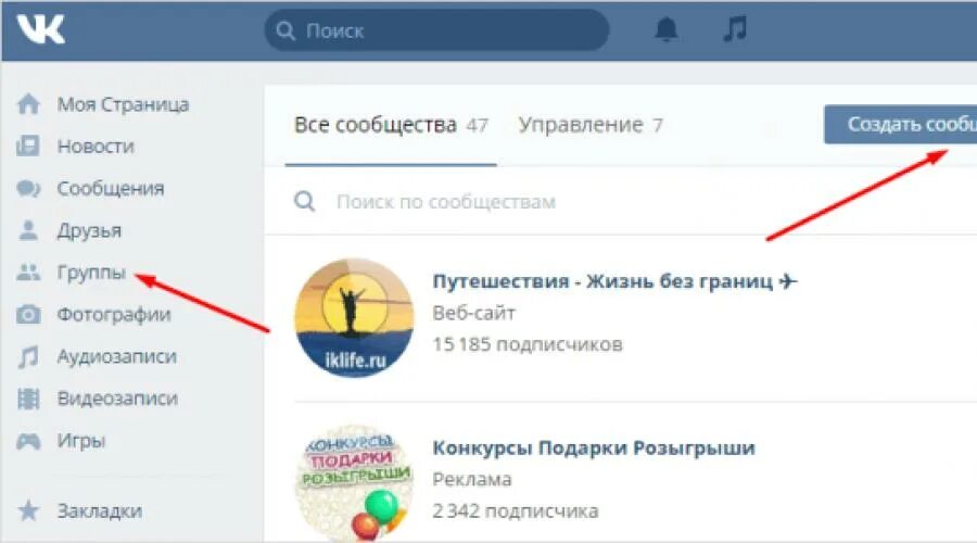 Какую сделать группу. Как создать группу в вк. какую группу можно создать. какие сообщества можно создать. как создать сообщество в вк.