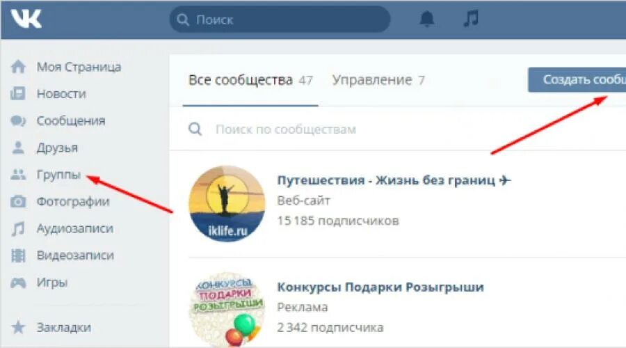 Создать групу. Какую группу можно создать. Какое сообщество можно создать. Как создать группу в ВК. Как создать сообщество в ВК.